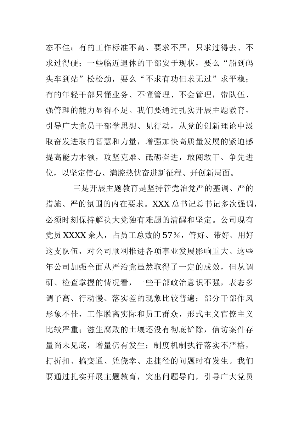 2023年XX国企董事长学习贯彻主题教育工作部署会上的报告讲话.docx_第3页