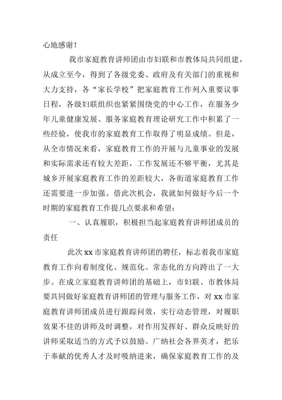 2023年XX市家庭教育讲师团成员聘任仪式暨家庭教育骨干培训班讲话稿.docx_第2页