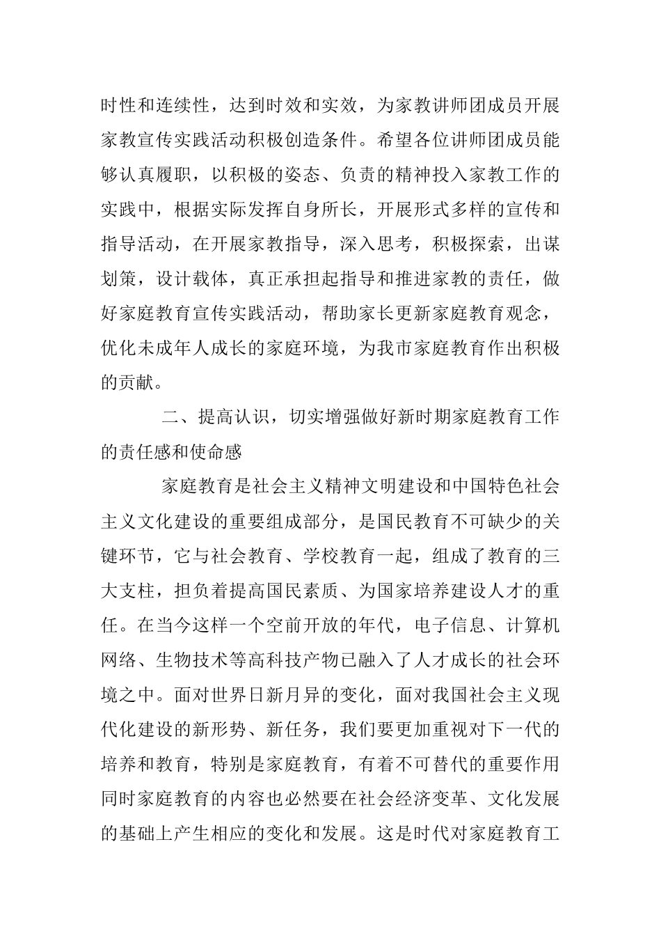 2023年XX市家庭教育讲师团成员聘任仪式暨家庭教育骨干培训班讲话稿.docx_第3页