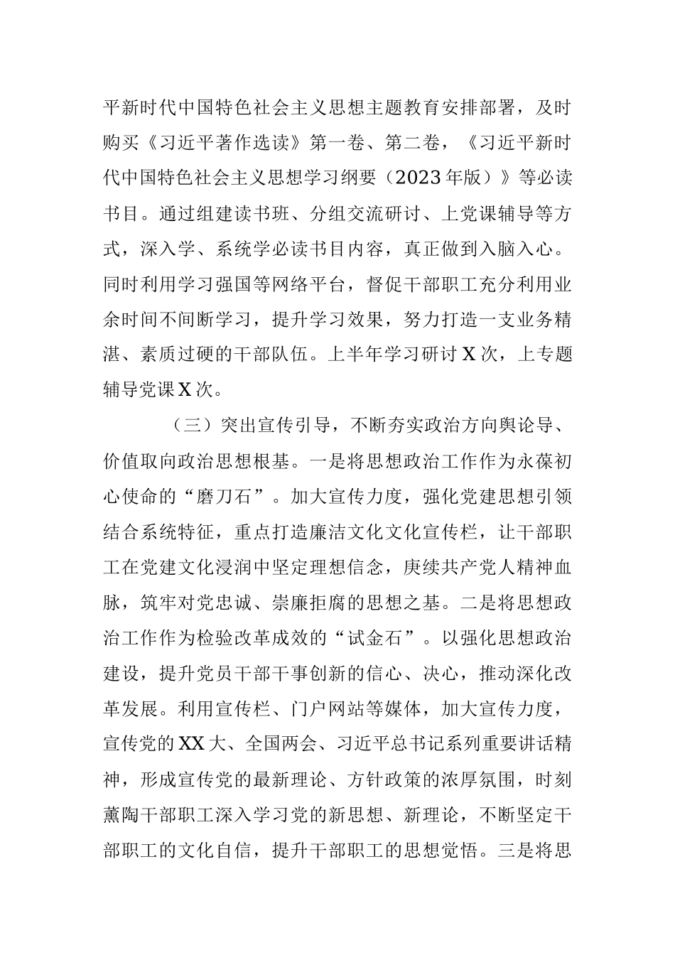 2023年上半年思想政治工作总结.docx_第3页