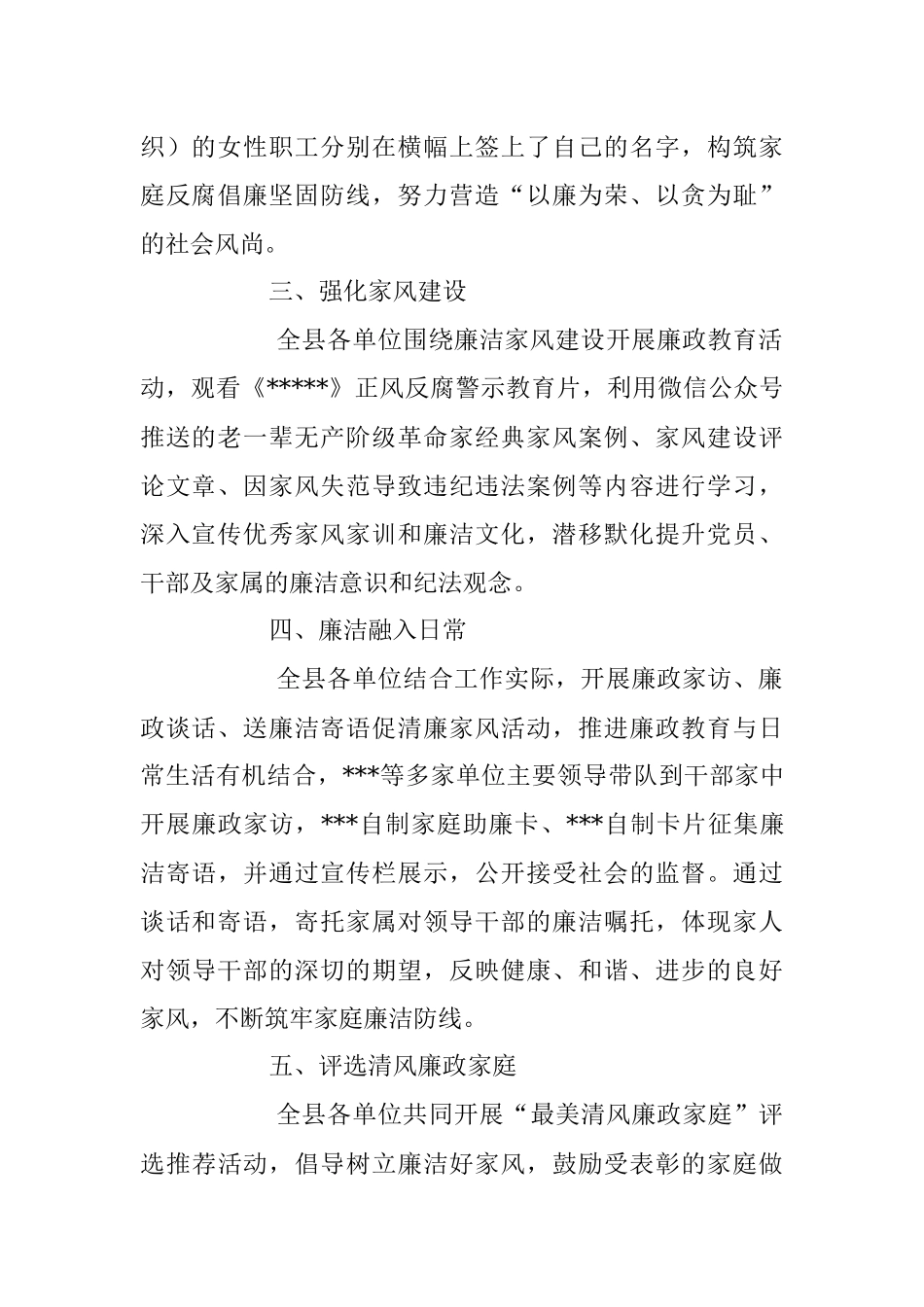 2023年“廉洁进万家”活动开展情况总结.docx_第2页