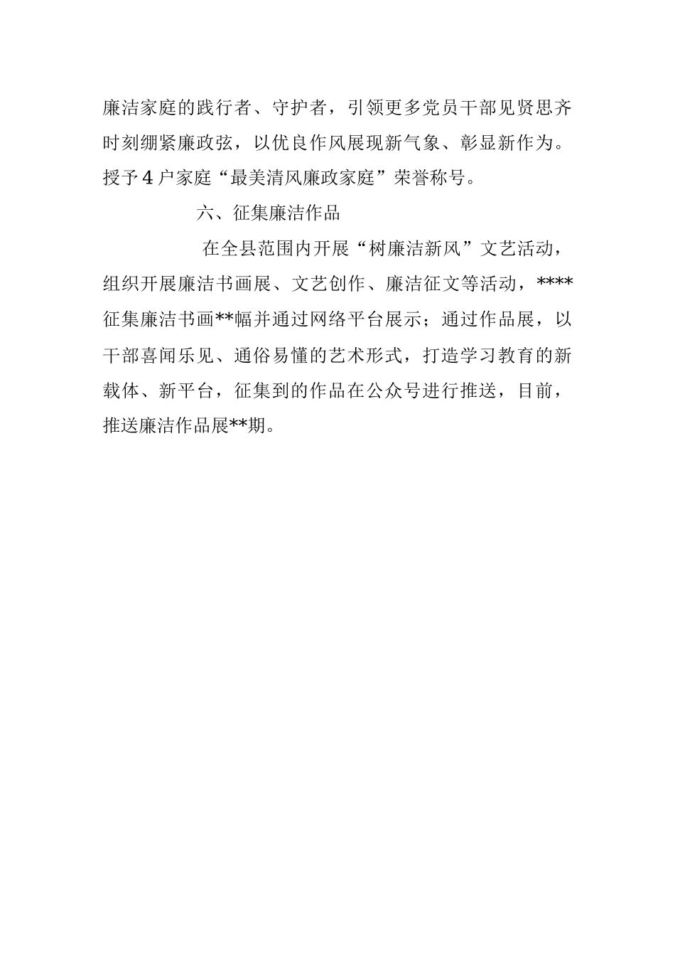 2023年“廉洁进万家”活动开展情况总结.docx_第3页