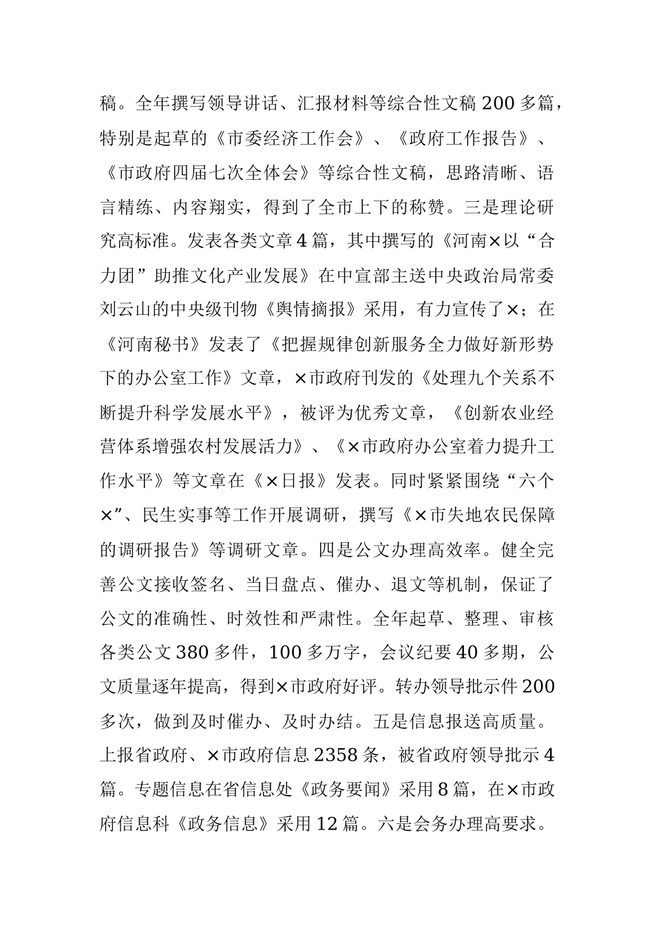 2023年X机关办公室副主任述职述廉述学报告.docx_第2页