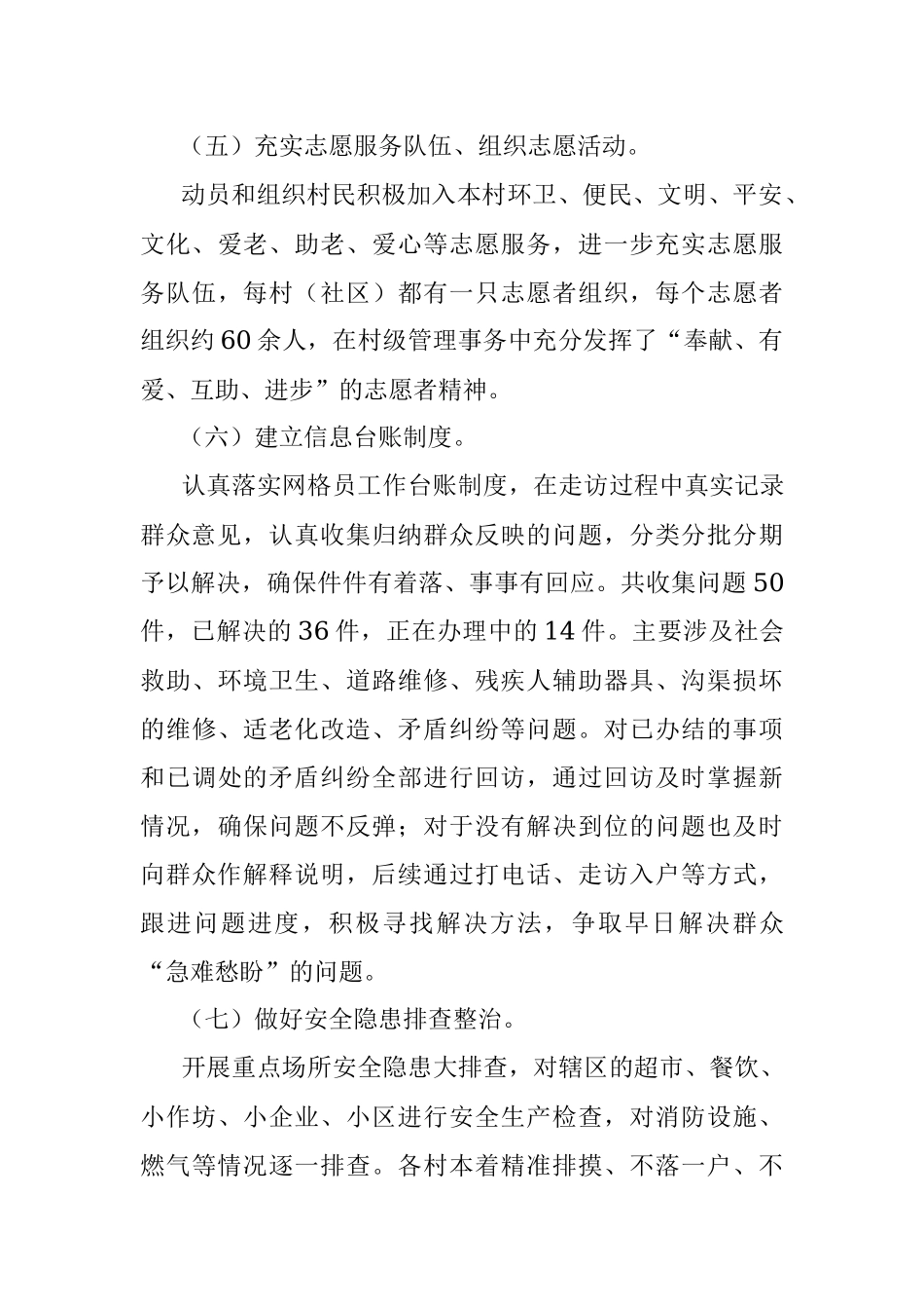 2023年乡网格员大走访活动月工作总结.docx_第3页