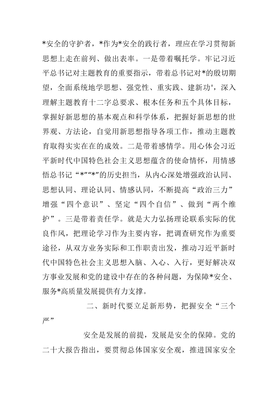 2023年XX国有企业开展主题教育领导发言材料.docx_第2页