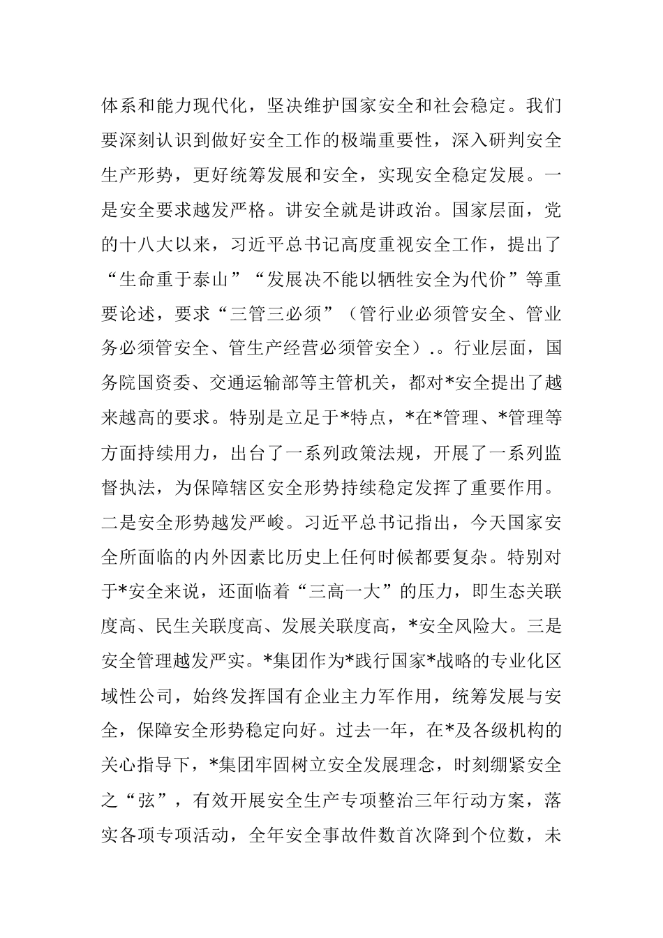 2023年XX国有企业开展主题教育领导发言材料.docx_第3页