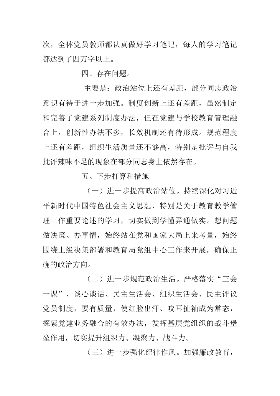 2023年XX小学党支部书记抓基层党建工作专项述职报告.docx_第3页