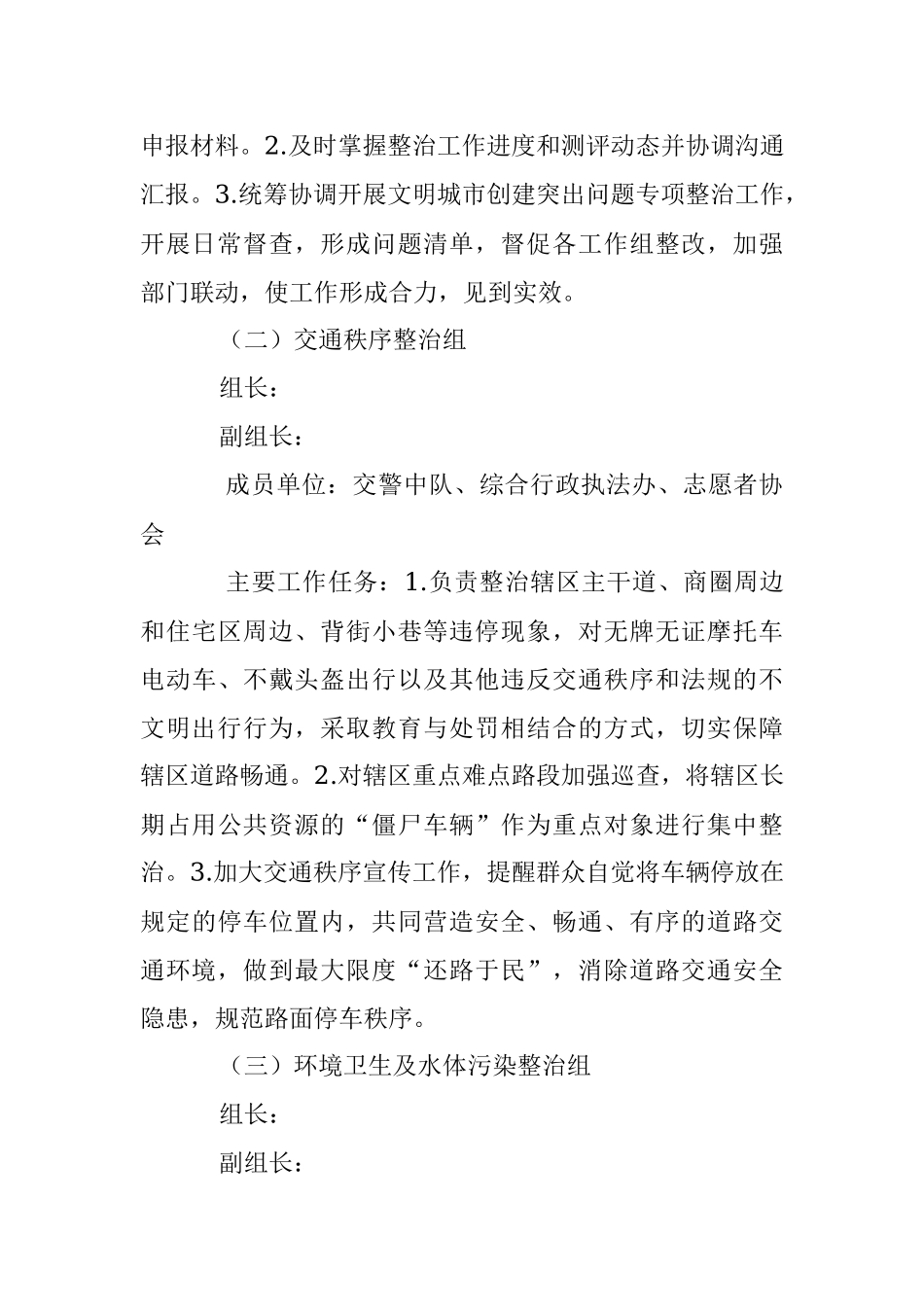 2023年XX街道创建全国县级文明城市工作方案.docx_第3页