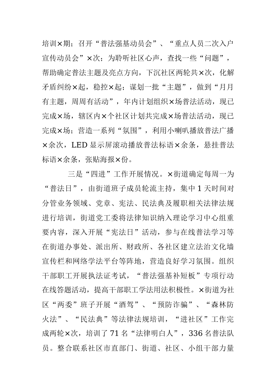 2023年X街道办事处“普法强基补短板”专项行动工作情况报告.docx_第2页