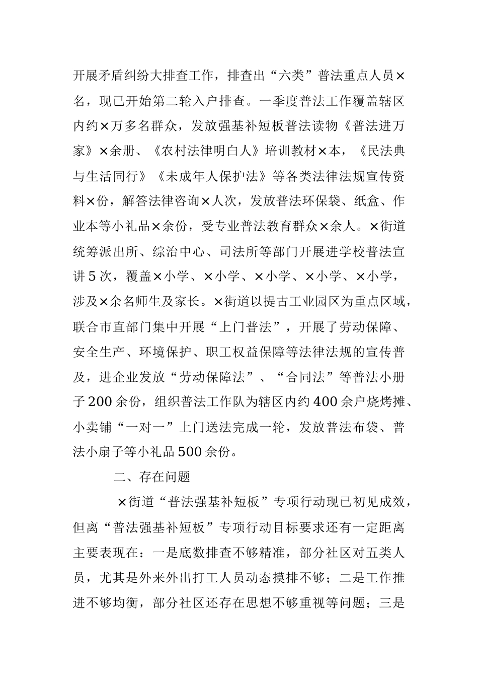 2023年X街道办事处“普法强基补短板”专项行动工作情况报告.docx_第3页
