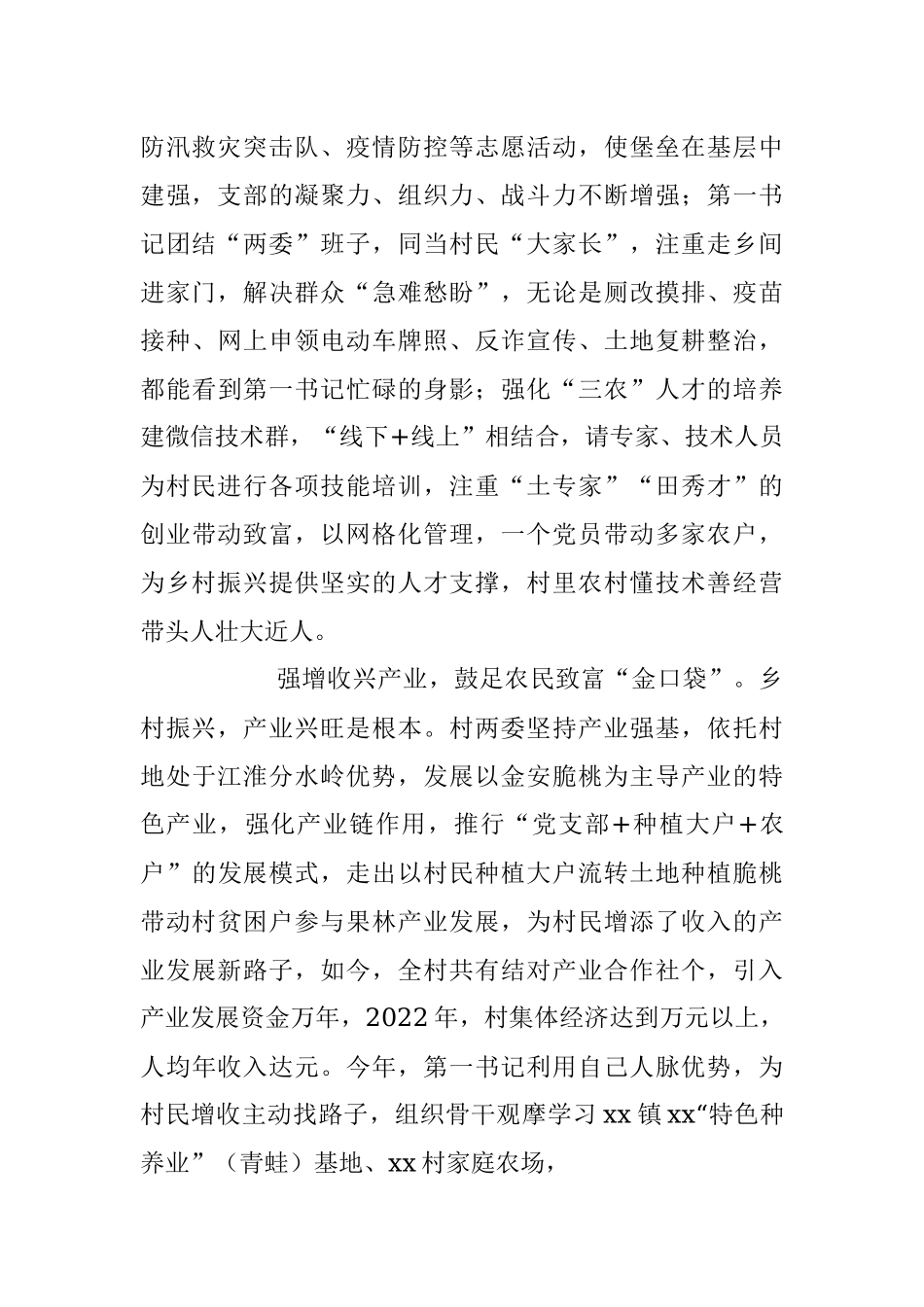 2023年乡村振兴演讲稿：打好“三强”组合拳绘好xx村“新图景”.docx_第2页