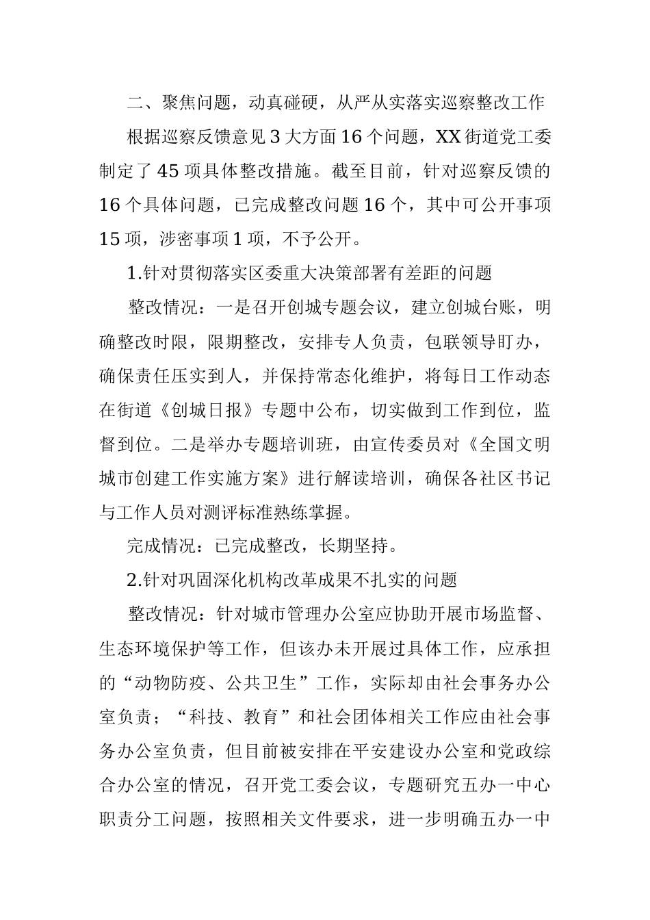 2023年XX街道党工委巡察整改工作情况报告.docx_第3页