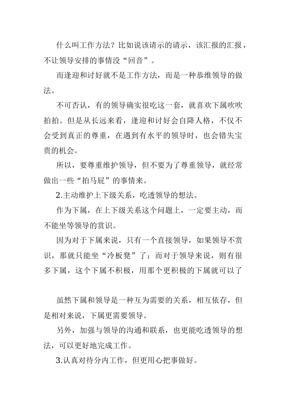 2023年不同时代的人都是如何对待领导的？.docx_第2页