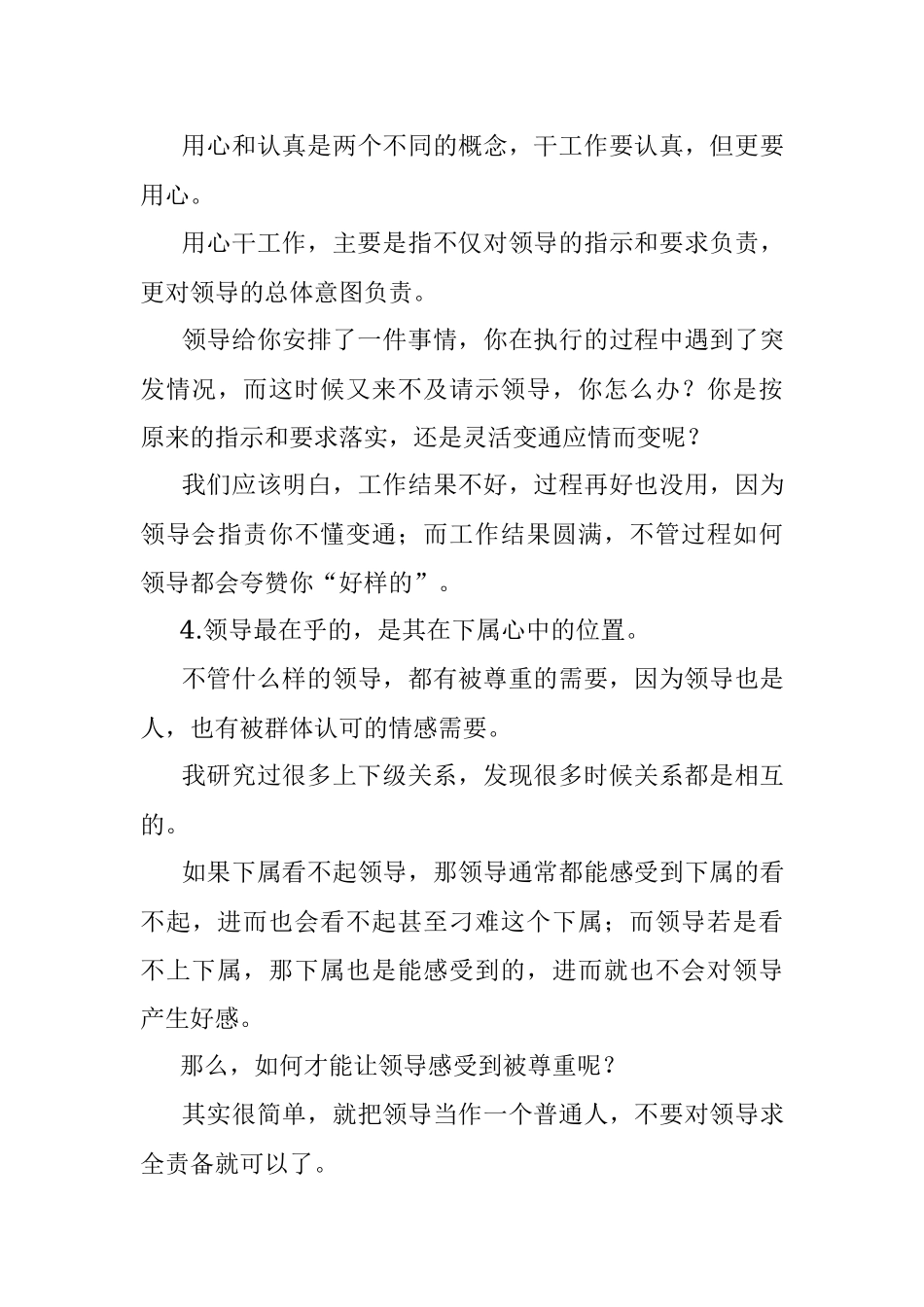 2023年不同时代的人都是如何对待领导的？.docx_第3页