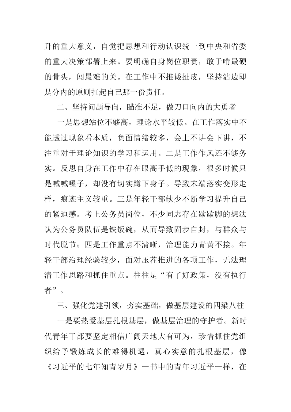 2023年交流发言材料：突出党建引领激发内在动力扎实提升基层治理能力.docx_第2页