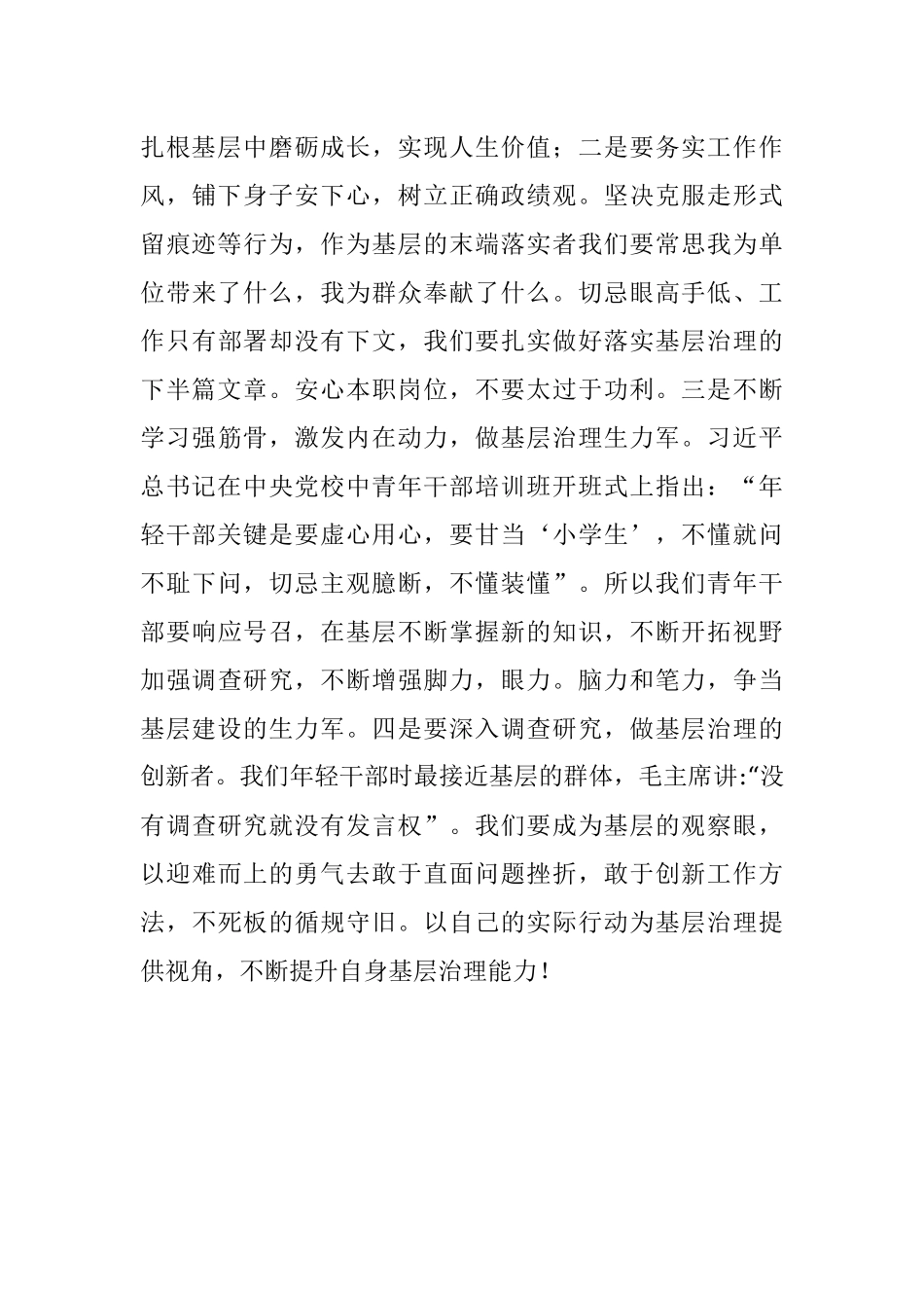 2023年交流发言材料：突出党建引领激发内在动力扎实提升基层治理能力.docx_第3页