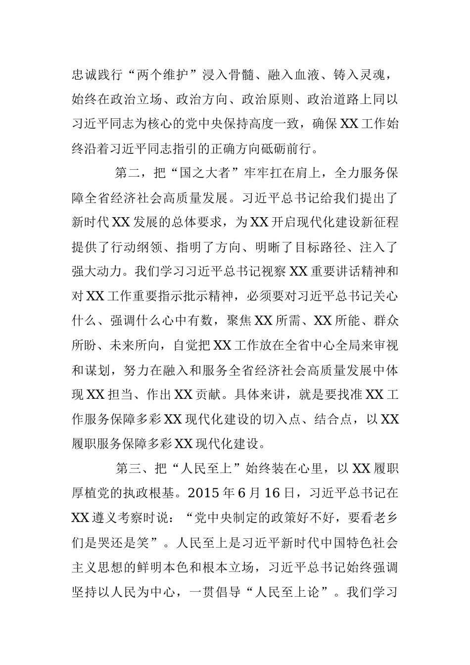 2023年主题教育读书班研讨发言_1.docx_第3页