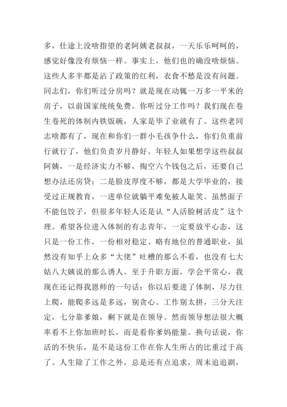 2023年为什么千辛万苦考上公务员却没有想象中那么快乐.docx_第2页