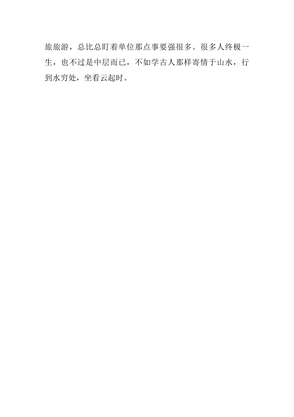 2023年为什么千辛万苦考上公务员却没有想象中那么快乐.docx_第3页