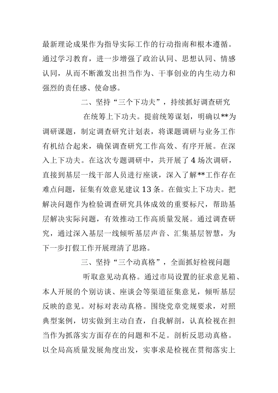 2023年“学思想、强党性、重实践、建新功”学习研讨发言稿.docx_第2页