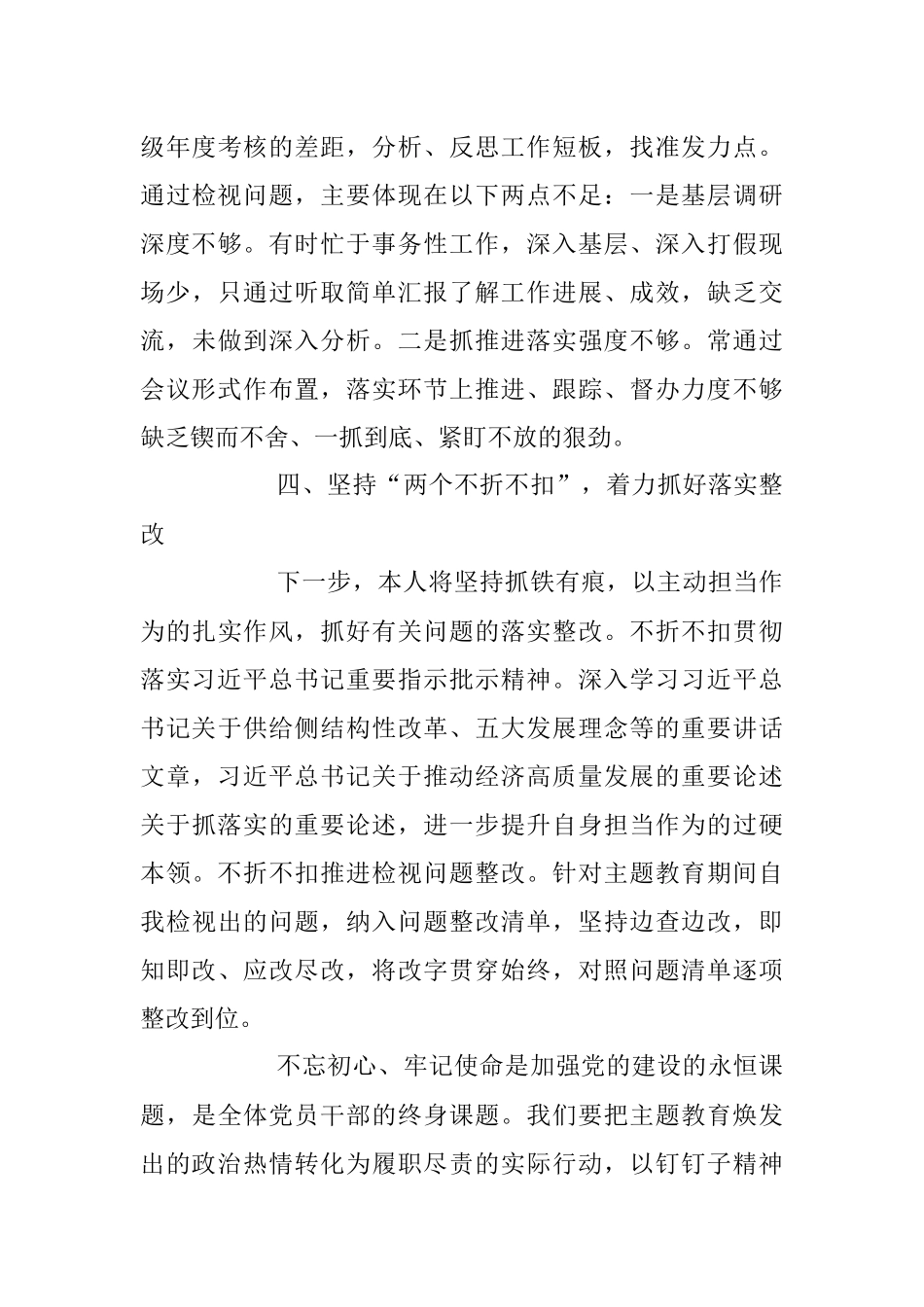 2023年“学思想、强党性、重实践、建新功”学习研讨发言稿.docx_第3页