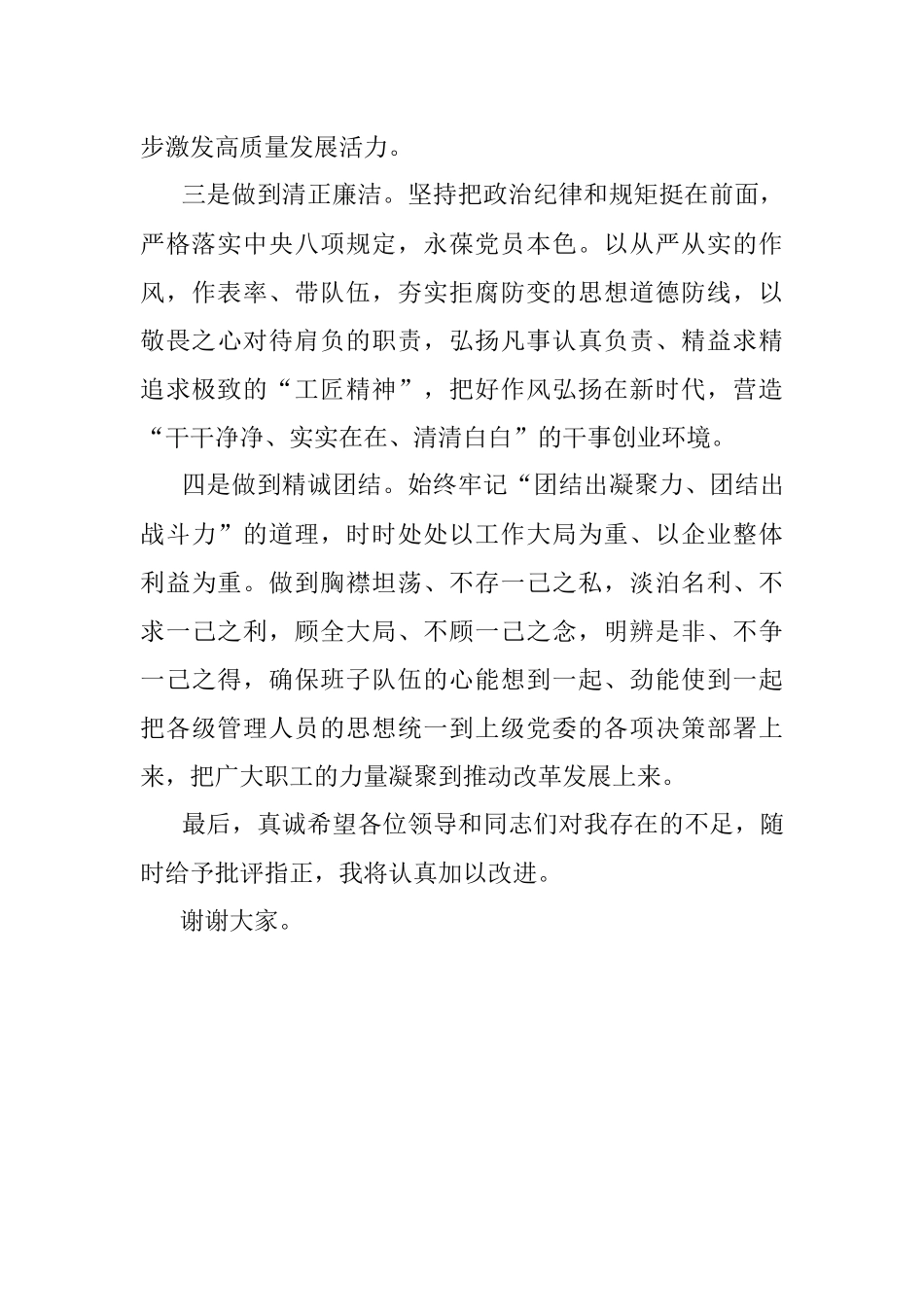 2023年企业任职表态发言材料_1.docx_第2页