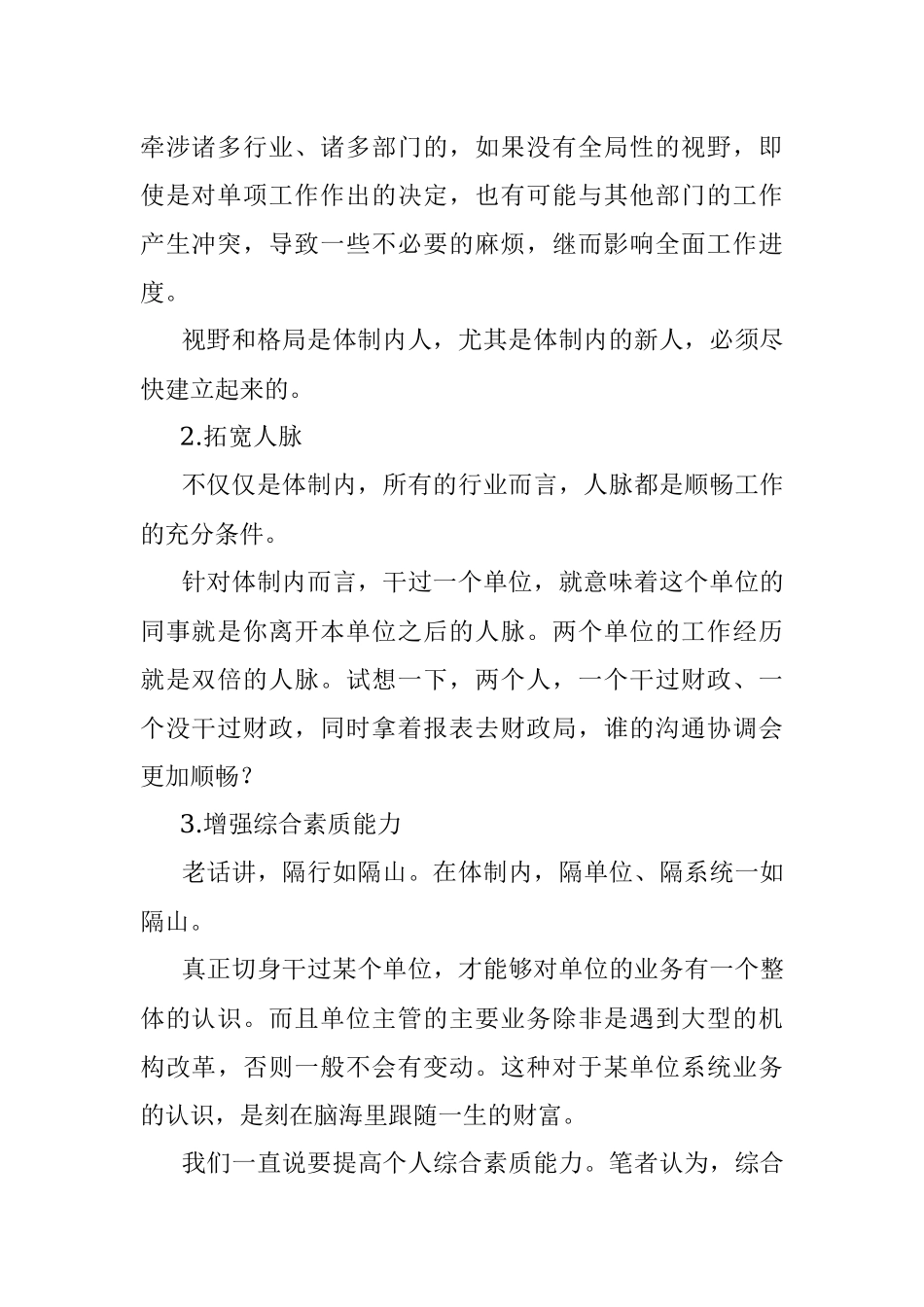 2023年体制内多系统、多部门、多岗位的历练是一张硬牌.docx_第2页