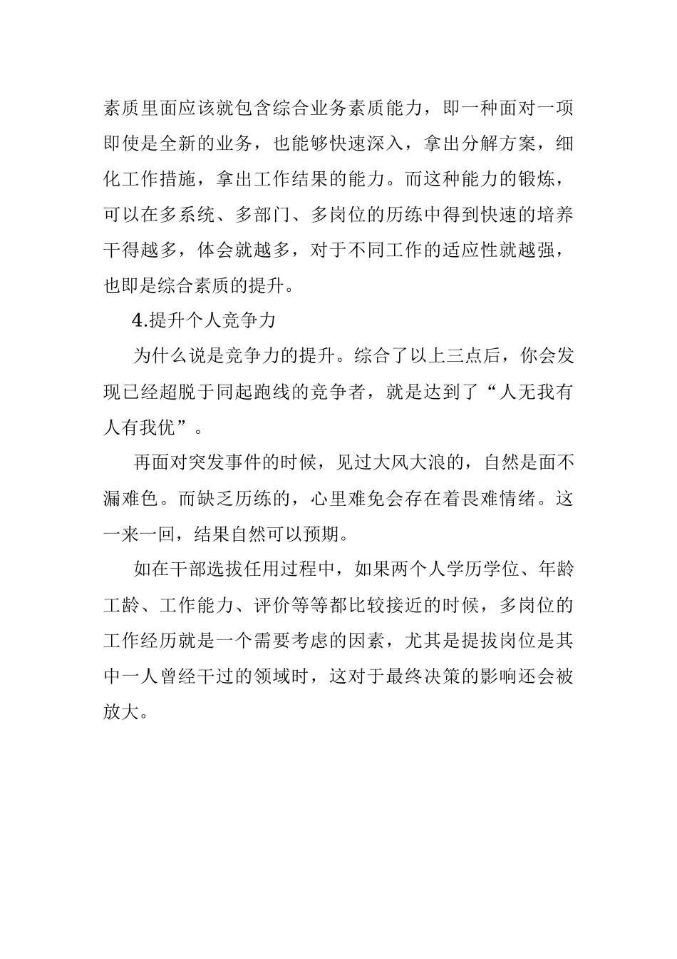 2023年体制内多系统、多部门、多岗位的历练是一张硬牌.docx_第3页