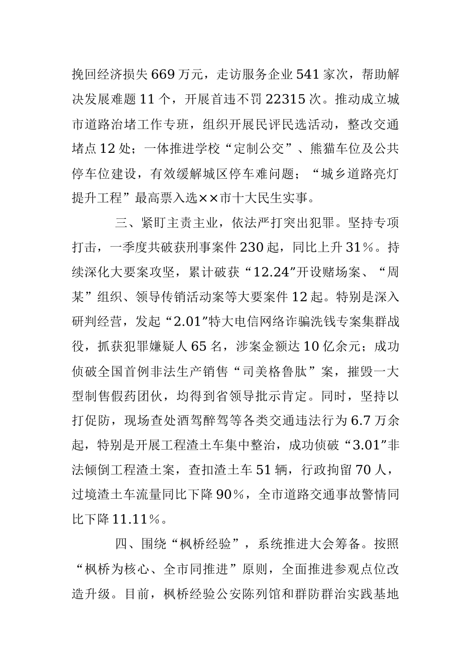 2023年XX市公安局一季度工作总结.docx_第2页