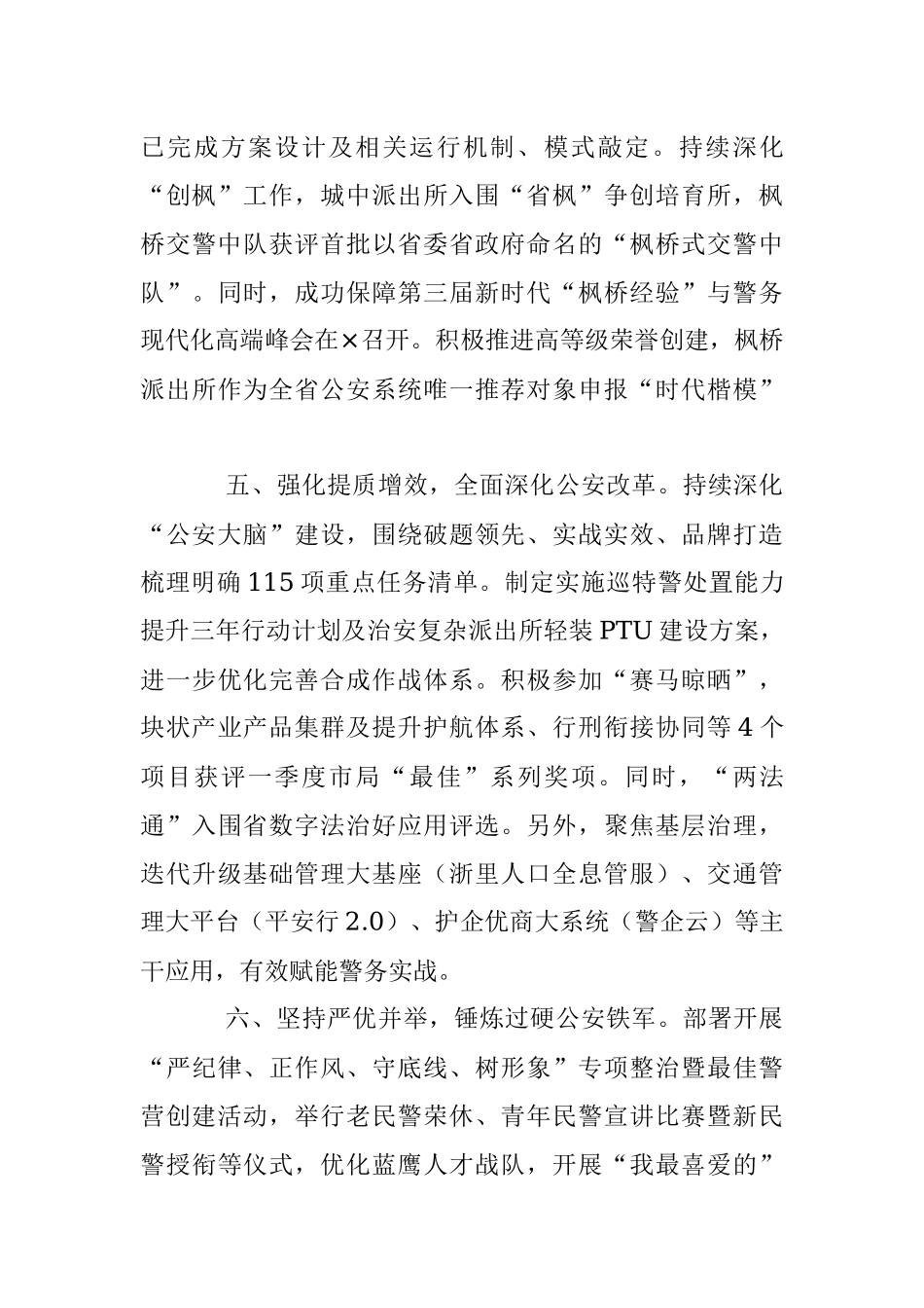 2023年XX市公安局一季度工作总结.docx_第3页