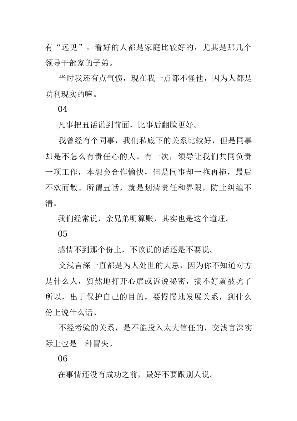 2023年不管与谁交往都请记住这些忠告！.docx_第2页