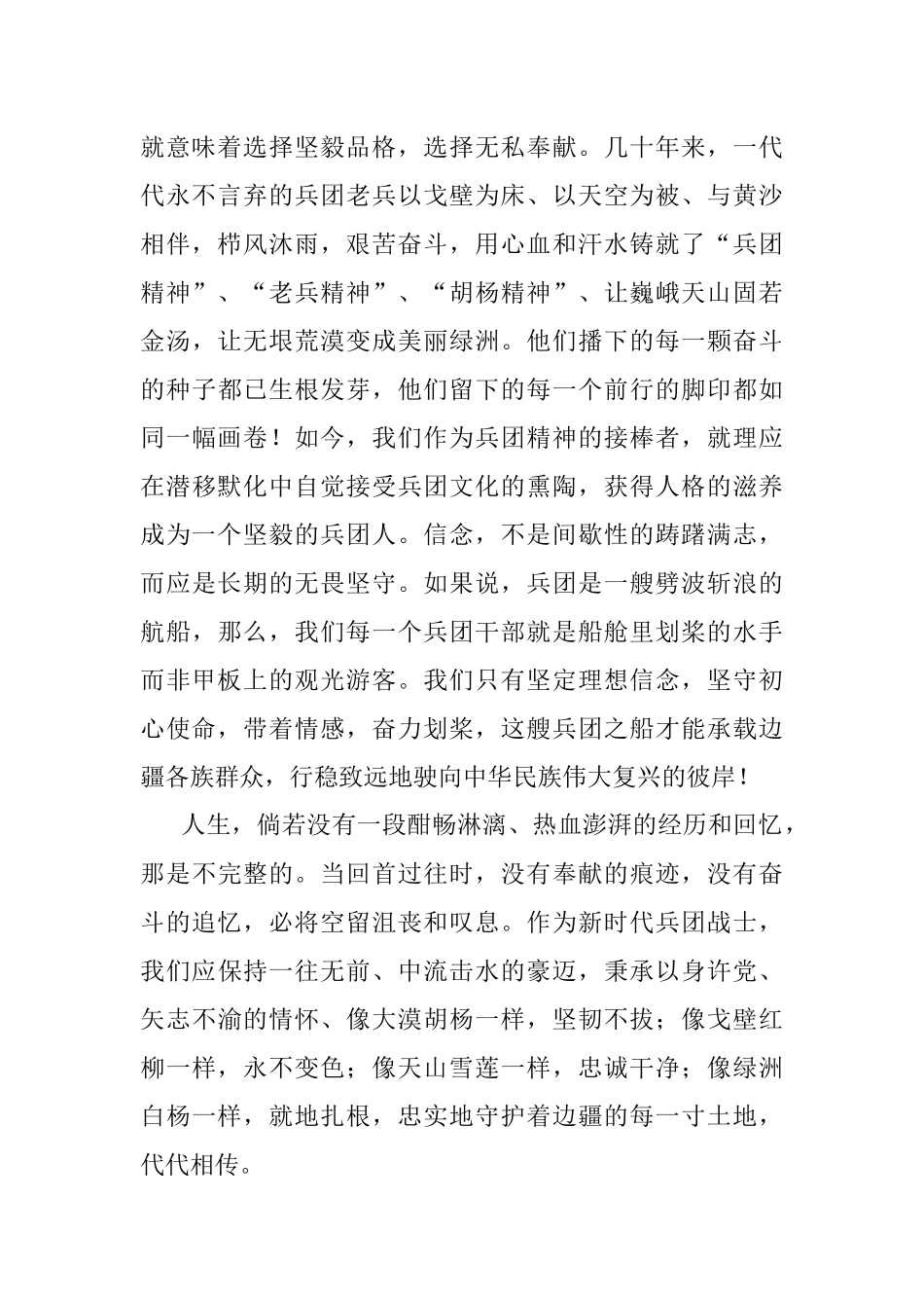 2023年XX院长在五四青年节座谈会上的讲话提纲.docx_第2页