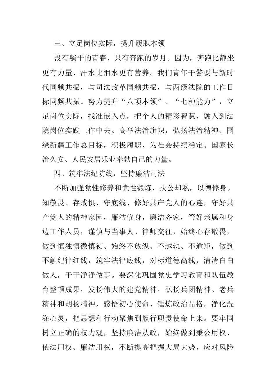 2023年XX院长在五四青年节座谈会上的讲话提纲.docx_第3页