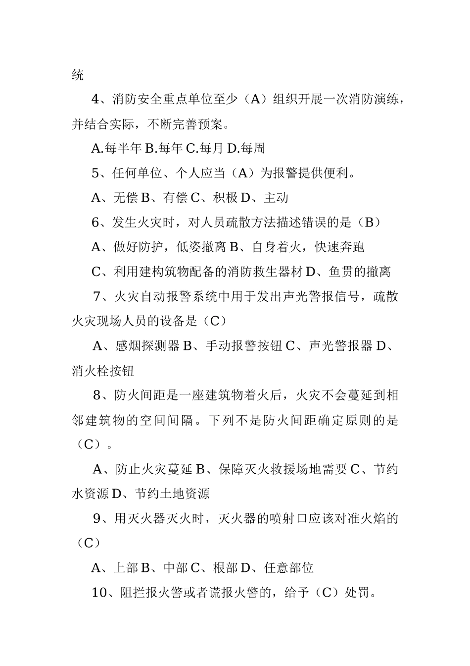 2023年义务消防员培训试卷.docx_第3页