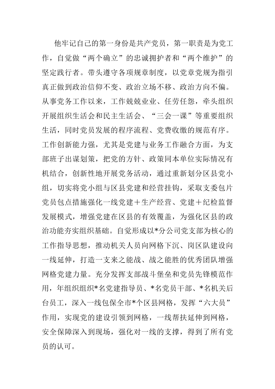 2023年优秀共产党员先进事迹材料_1.docx_第2页