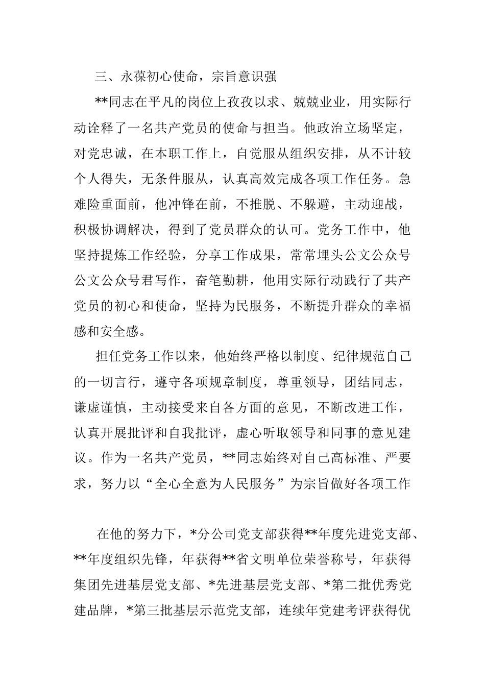 2023年优秀共产党员先进事迹材料_1.docx_第3页