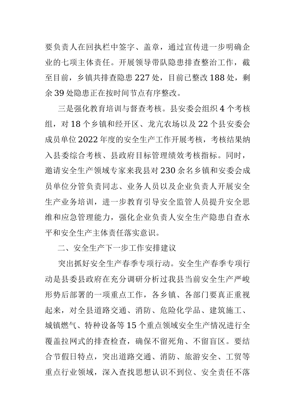 2023年一季度安全生产工作总结.docx_第3页