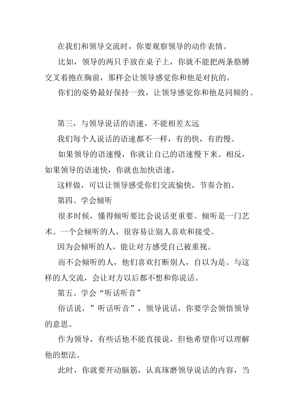 2023年体制内领导最喜欢下属用哪种方式和自己交流？.docx_第2页