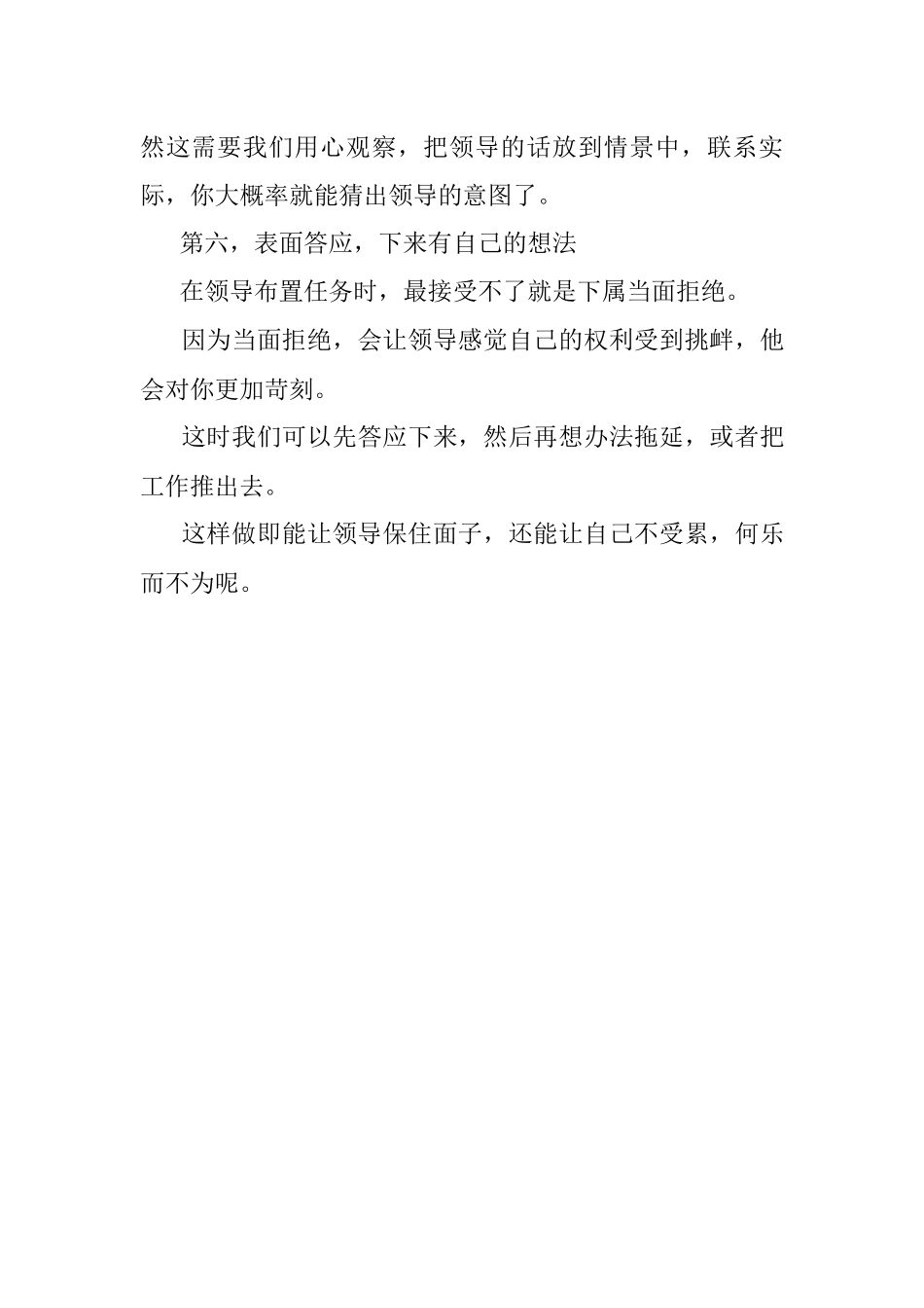 2023年体制内领导最喜欢下属用哪种方式和自己交流？.docx_第3页