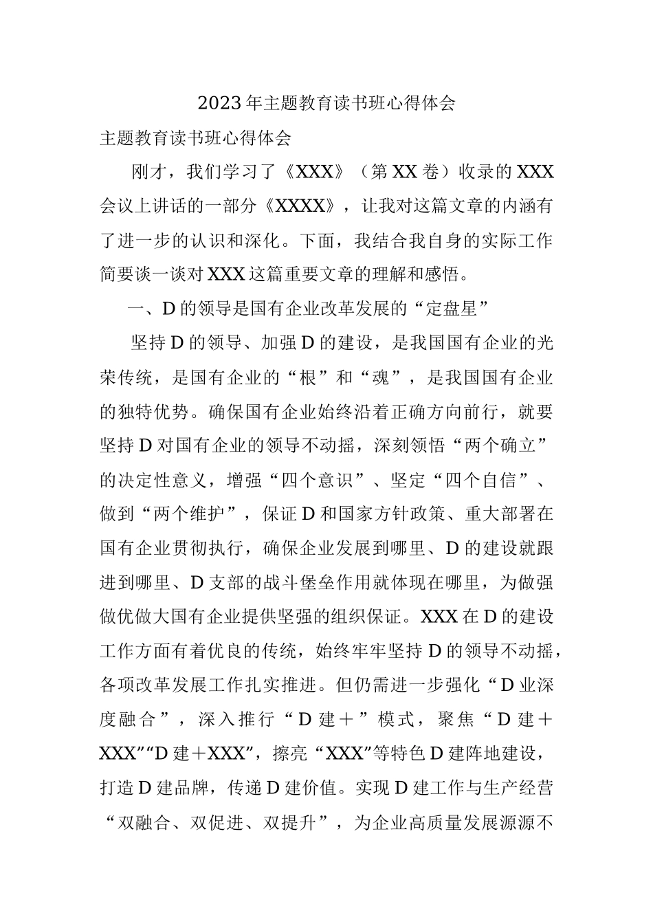 2023年主题教育读书班心得体会.docx_第1页