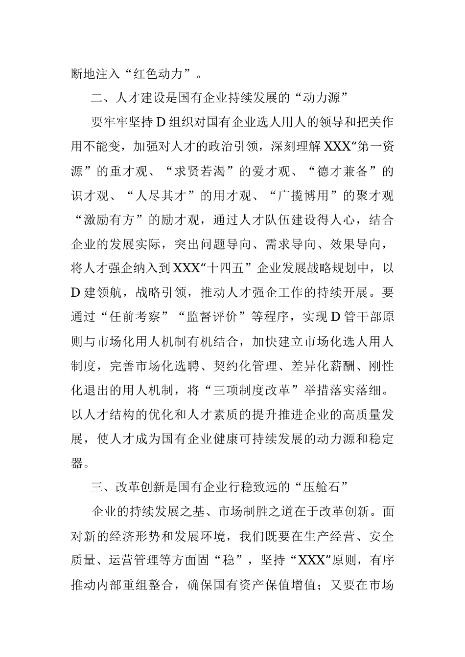 2023年主题教育读书班心得体会.docx_第2页