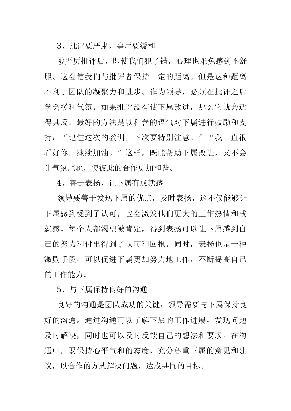 2023年一个优秀的领导者绝不能对下属说的6句话.docx_第2页