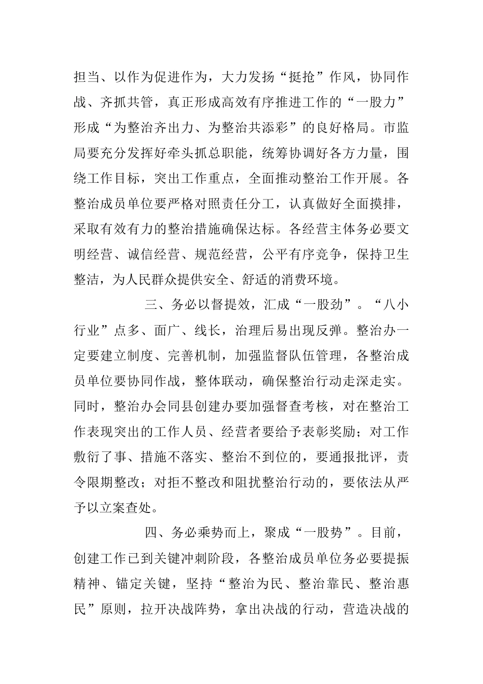 2023年“八小行业”经营秩序集中整治启动仪式上的讲话稿.docx_第2页