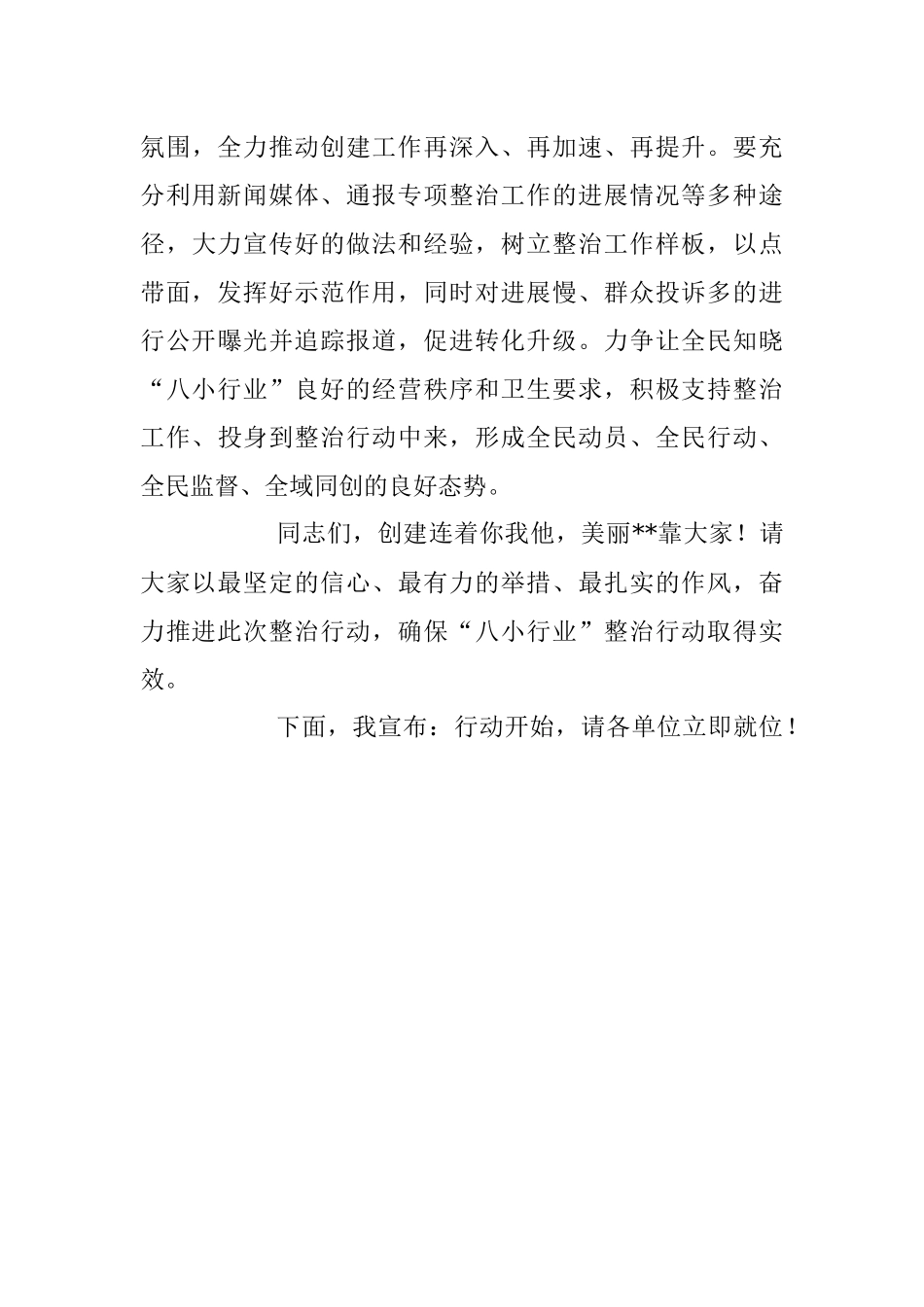 2023年“八小行业”经营秩序集中整治启动仪式上的讲话稿.docx_第3页