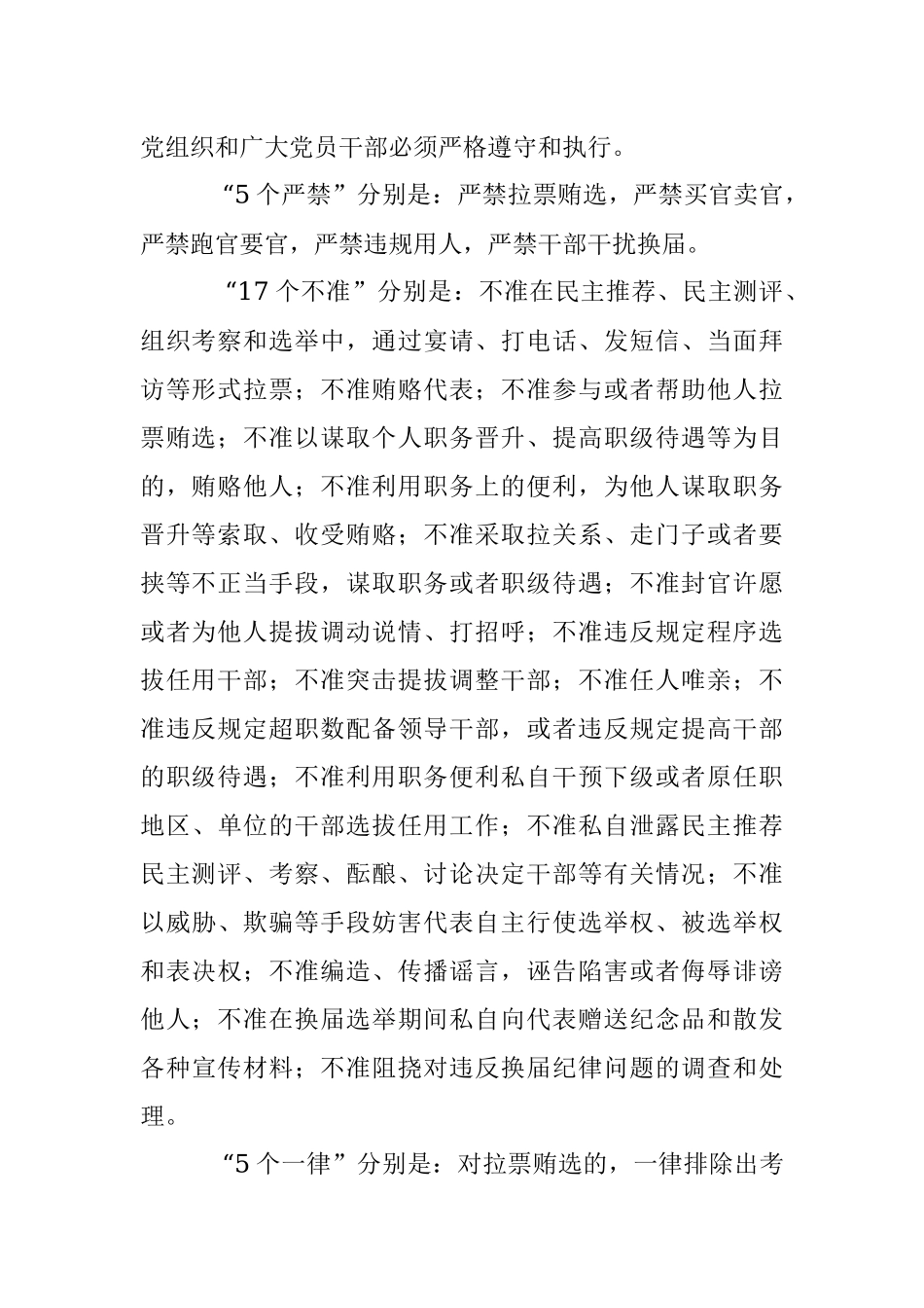 2023年严肃换届纪律 保证风清气正-——区委常委、纪委书记在换届会上的讲话.docx_第2页
