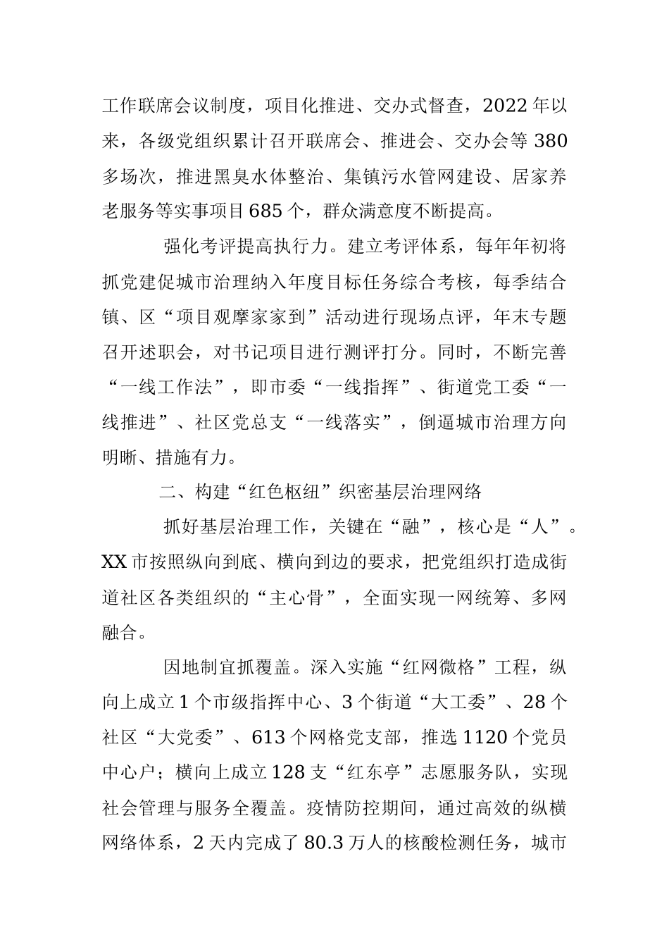 2023年XX市“四个红”推动城市党建品牌创建工作报告.docx_第2页