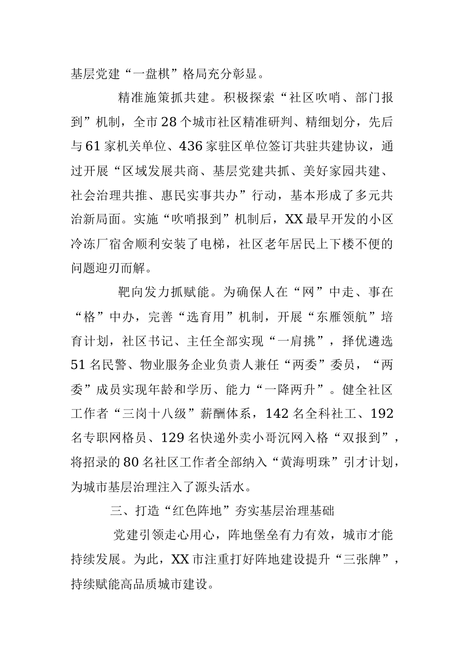 2023年XX市“四个红”推动城市党建品牌创建工作报告.docx_第3页