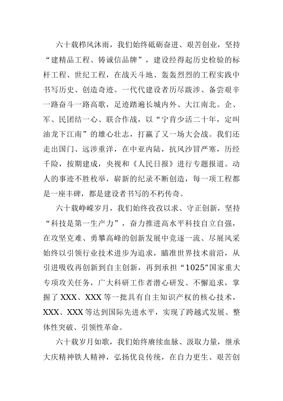 2023年XX在公司成立XX周年庆祝大会上的报告.docx_第2页