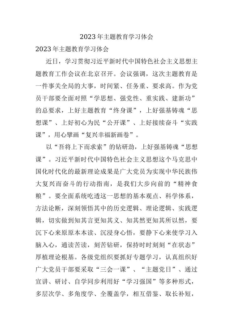 2023年主题教育学习体会.docx_第1页