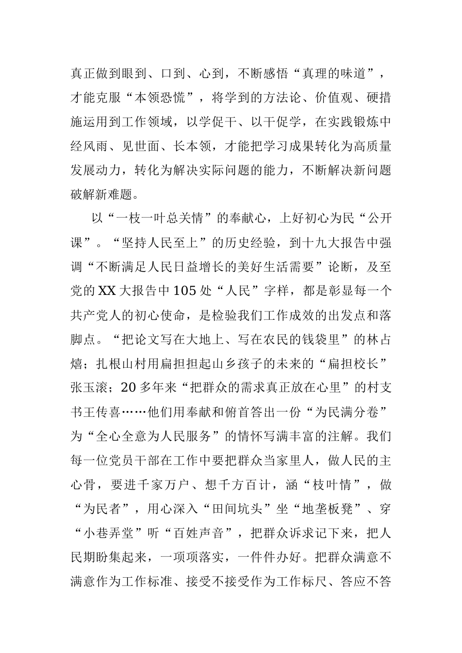 2023年主题教育学习体会.docx_第2页